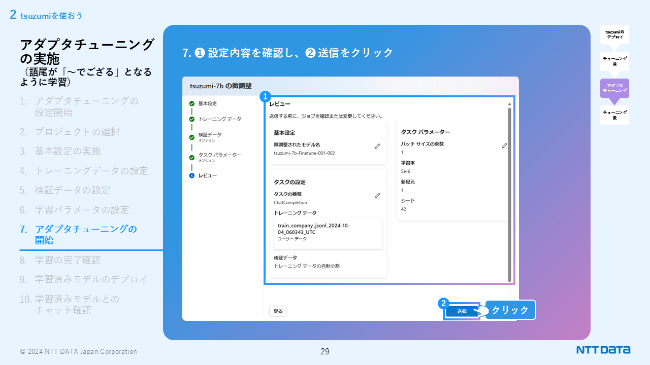 NTTDATA tsuzumi-7B Instruct preview 3