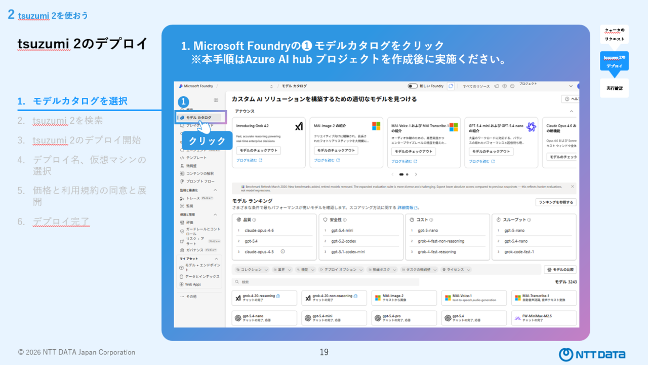 NTTDATA tsuzumi 2 Instruct preview 3