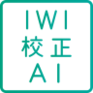 IWI日本語校正ツール